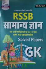 RSSB SAMANYA GYAN (GENRAL KNOWLEDGE)