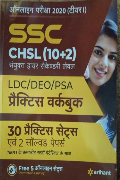 SSC CHSL (10+2) ONLINE EXAM 2020 TIYAR 1 PRAKTISH WORK BOOK - Deep ...