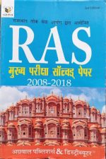 RAS MAINS PARIKSHA SOLVED PEPAR 2008-2018   2TH EDITION