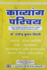 KAVYANG PARICHY  DR. RAJENRA KUMAR SINGHVI