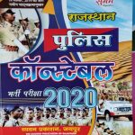 SUGAM RAJASTHAN PULISH CONSTEBLE 2020 CHYAVAN PRACATION