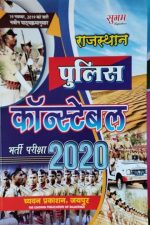 SUGAM RAJASTHAN PULISH CONSTEBLE 2020 CHYAVAN PRACATION