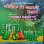 BHAUTIK AND RASAYAN VIGYAN   NCERT AADHARIT PARIKSHWANI
