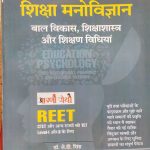 AAPNI POTHI SHIKSHA MNOVIGYAN BAL VIKAS SHIKSHA SHASTRA