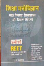 AAPNI POTHI SHIKSHA MNOVIGYAN BAL VIKAS SHIKSHA SHASTRA