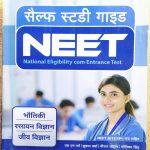 ARIHANT NEET PHYSICS BY S.N. GARG