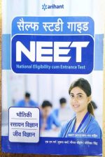 ARIHANT NEET PHYSICS BY S.N. GARG