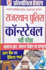 RAJASTHAN PULISH CONSTEBAL PRECTIC SETAND MODAL PEPAR BY HERALD