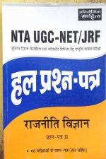 NTA UGC NET SOLVED PAPER RAJNITI VIGYAN
