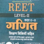 REET LEVEL 2 GANIT (MATH) SARCHSTI RAMNIWAS MATHURIYA