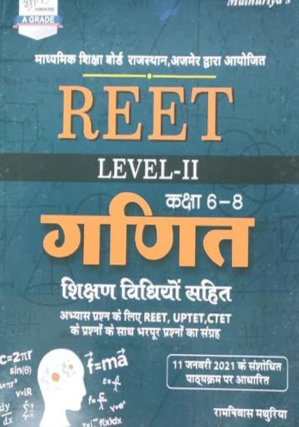REET LEVEL 2 GANIT (MATH) SARCHSTI RAMNIWAS MATHURIYA