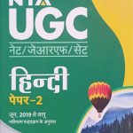 ARIHANT NTA UGC NET JRF HINDI GUIDE
