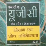 NTA UGC NET SET JRF SMANYA PAPER 1 SHIKSHAN AND SHODH ABHIYOGYTA BY K.V.S. MADAN