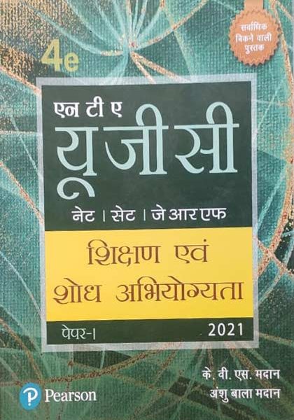 NTA UGC NET SET JRF SMANYA PAPER 1 SHIKSHAN AND SHODH ABHIYOGYTA BY K.V.S. MADAN