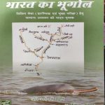 BHARAT KA BHUGOL PERIYAR ARVIND KUMAR