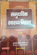 SAMUDAYIK SWASTHYE VIGYAN BY K. PARK INDIAN NURSING COUNSIL KE G.N.M. KE ANUSAAR