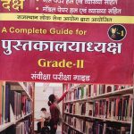 DAKHS PUSAKALYADHYAKSH GRADE 2 SAVINKSHA PARIKSHA GUIDE