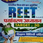 NEW DARPAN PARYAVARAN ADHAYAN REET LEVAL FAST
