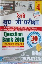 RAILVE GROUP D QUESTIONS BANK VOL.. 4  30 SETS RUKMINI