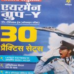 ARIHANT BHARTIYE VAYUSENA AIRMEN GROUP Y 30 PREKTISH SETS