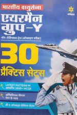 ARIHANT BHARTIYE VAYUSENA AIRMEN GROUP Y 30 PREKTISH SETS