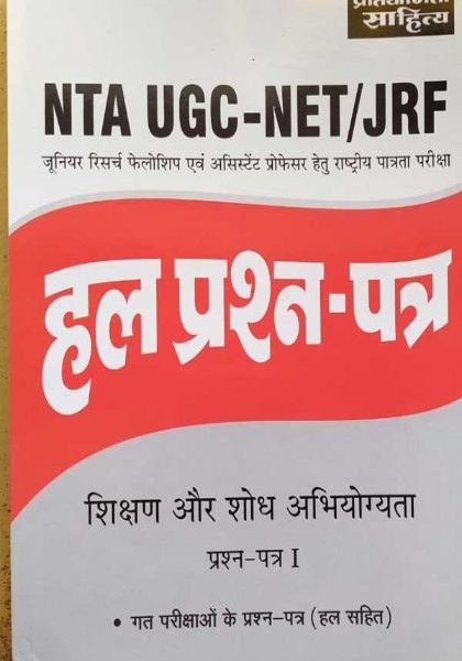 NTA UGC NET FAST PEPAR SOLVED PAPER SHIKSHAN OR SHODH ABHIYOGYTA PARCHAN PATRA 1