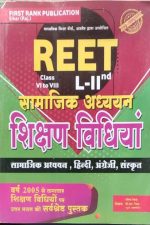 FIRST RENK REET LEVEL 2 SAMAJIK ADHYAYAN SHIKSHAN VIDHIYO BY GIRIMA REWAD