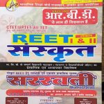 RBD SANSKRAT REET LEVEL 1 AND 2 BY RAM KUMAR JAAT