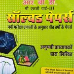 R.B.D. B.SC PART 3TH SOLVED PAPERS JIVVIGYAN RASAYAN VIGYAN(CHEMISTRY) VANSPATI VIGYAN