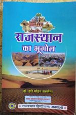 RAJASTHAN KA BHUGOL BY HARI MOHAN SAXENA