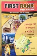 FAST RENK RAJASTHAN KA SAMNYA GYAN BHUGOL  BY GARIMA REWAD BL REWAD