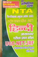 YOUTH COMPITITION TIMES NTA UGC  UGC NET JRF HINDI GYAN KOSH