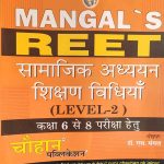 MANGAL,S REET LEVEL 2 SAMAJIK ADHAYAN SHIKSHAN VIDHIYO CLASS 6SE 8 PARIKSH HETU