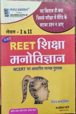 REET SHIKSHA MNOVIGYAN GARUD NCERT PR AADHARIT MANAK PUSTAK DEVENDRA MARGDARSHIKA