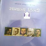SAMANYA HINDI LUCENTS PRATIYOGI PARIKSHAO KE LIYE