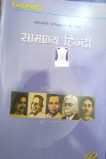 SAMANYA HINDI LUCENTS PRATIYOGI PARIKSHAO KE LIYE