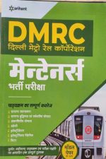 ARIHANT DMRC DELHI METRO RAIL CORPERATIO MENTENARS BHARTI PARIKSHA