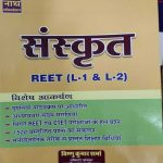 SASKARAT REET 1,,2 LEVEL KE LIYE NATH PUBLICATIONS BY  VISHNU KUMAR SHARMA ASISISTANT PROF..