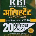 RBI BHARTIYE RESERVE BANK ASSISTANT PDO KI BHARTI PRARMBHIK PARIKSHA2020
