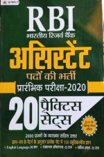 RBI BHARTIYE RESERVE BANK ASSISTANT PDO KI BHARTI PRARMBHIK PARIKSHA2020