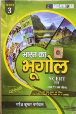 BHARAT KA BHUGOL NCERT SAAR SANGRAH BY MAHES KUMAR BARNWAL