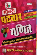 MANAS PATWAR GANIT(MATH) PARMOD OLANIYA