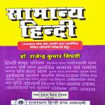 SAMANYA HINDI DR. RAJENDRA KUMAR SINGHVI