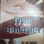 SHIKSHA MNOVIGYAN P D  PATHAK