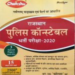RAJASTHAN PULISH CONSTEBAL BHARTI PARISHA 2020 R.S. MADERNA SIR