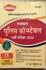 RAJASTHAN PULISH CONSTEBAL BHARTI PARISHA 2020 R.S. MADERNA SIR