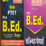 RBD CHETAK PRE B.ED GUIDE BY SUBHASH CHARAN