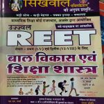 SHIKHWAL REET MANOVIGYAN BY VADNA JOSI