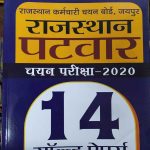 RAJASTHAN PATWAR CHAYAN PARIKSHA 2020 14 SOLVED PAPERS BY PARBHAT