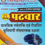 SIKHWAL PATWAR VOL 4TH